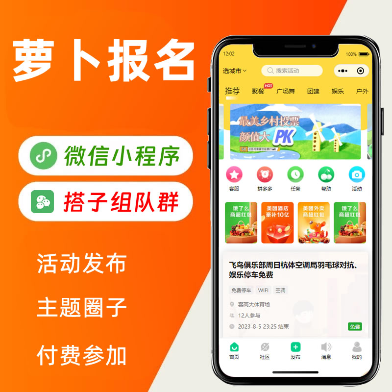 CRMEB应用市场 | 活动报名小程序搭子组队付费主题圈子