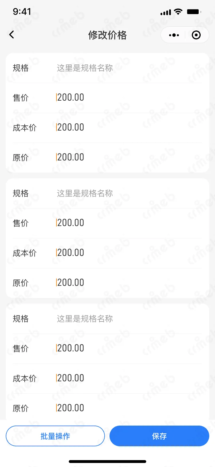 连锁多门店系统-移动端商家管理-平台端-多规格商品改价.png