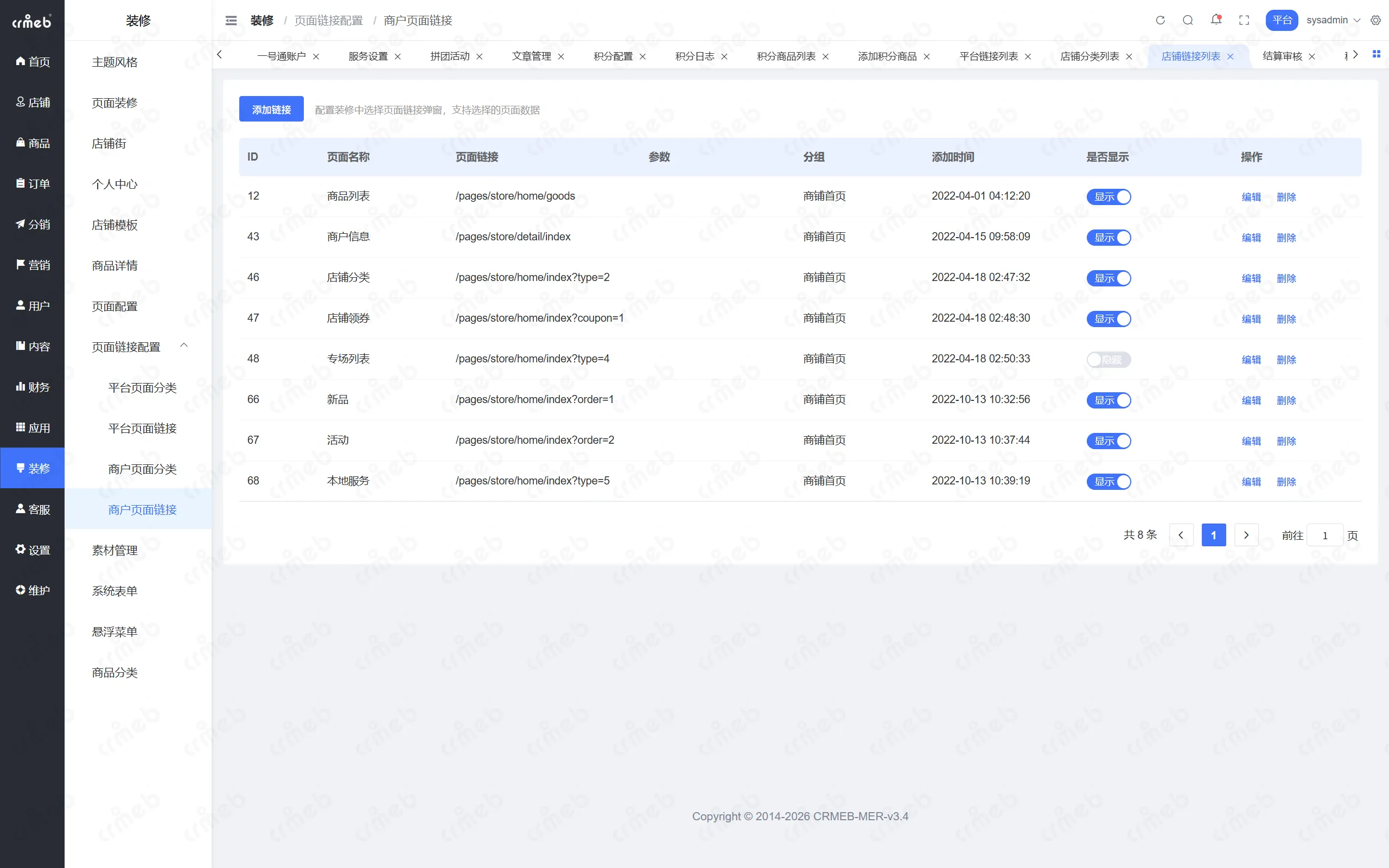 PHP多商户-平台管理后台-商户页面链接.png