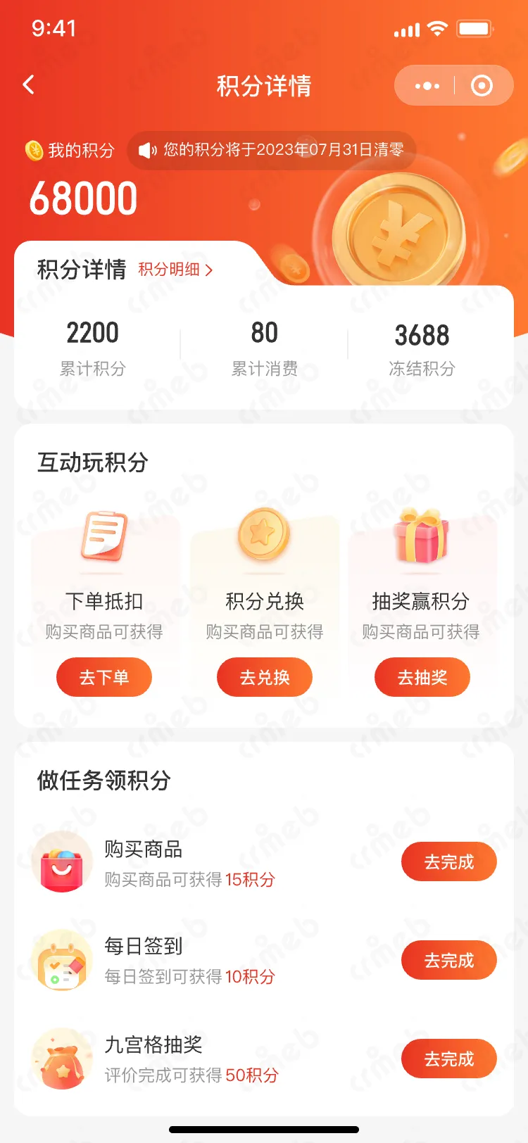 私域会员电商系统-移动端商城-积分详情.png