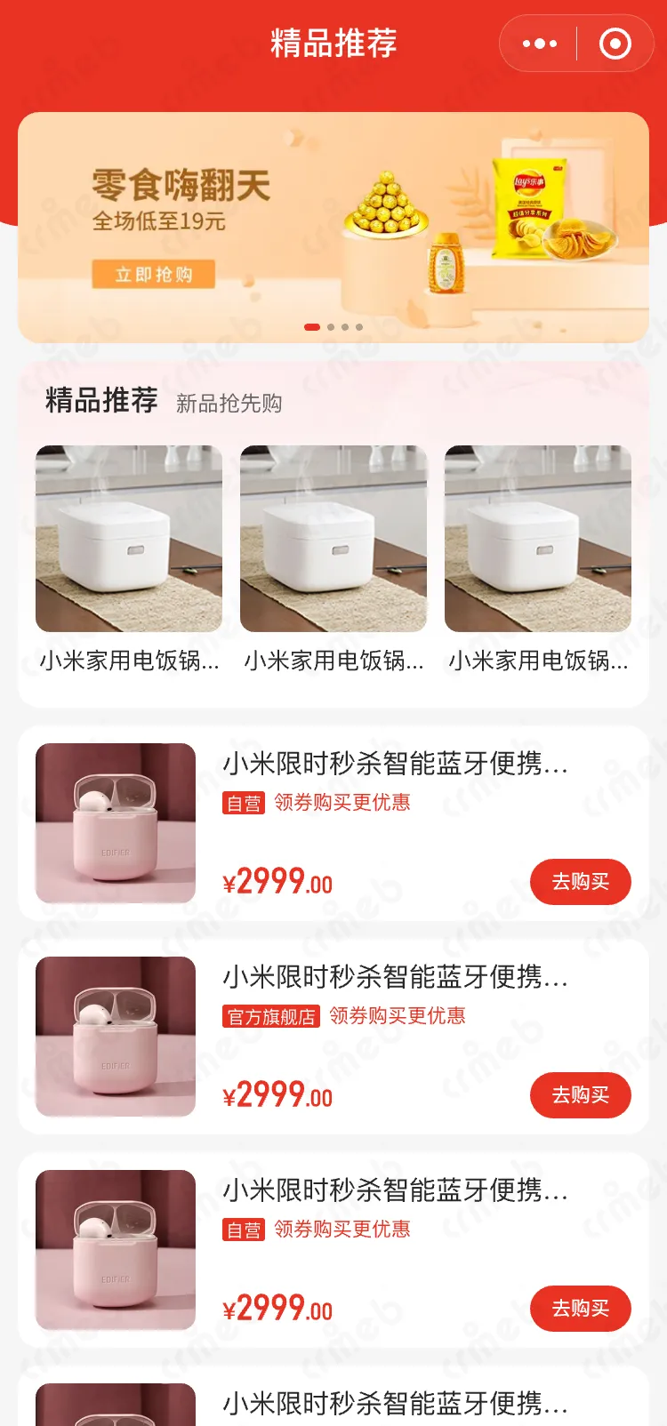 多商户PHP-移动端商城-精品推荐.png
