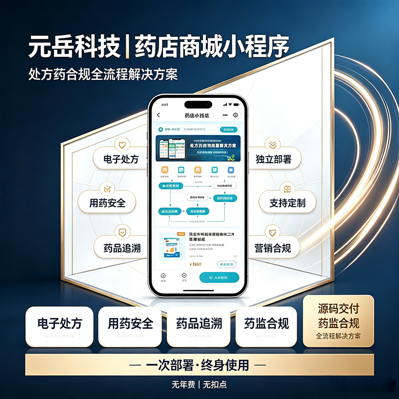 CRMEB应用市场 | 药店商城小程序，开电子处方，用药安全提醒，药品追溯码