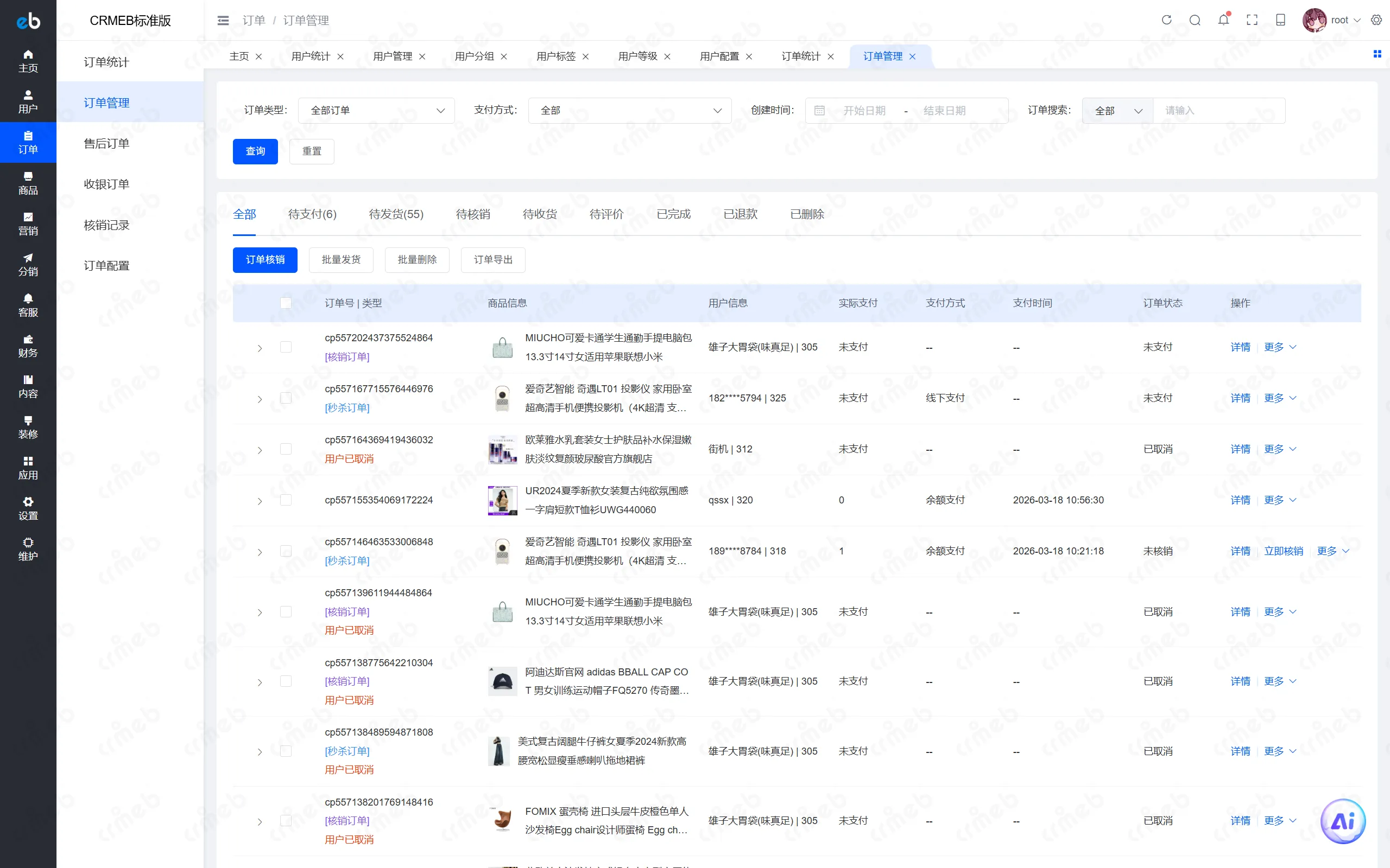 PHP标准版-商户后台-订单管理.png