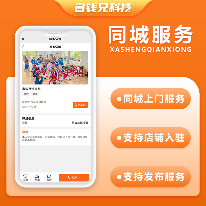 CRMEB应用市场 | 省钱兄同城服务同城信息同城任务发布平台小程序APP公众号源码