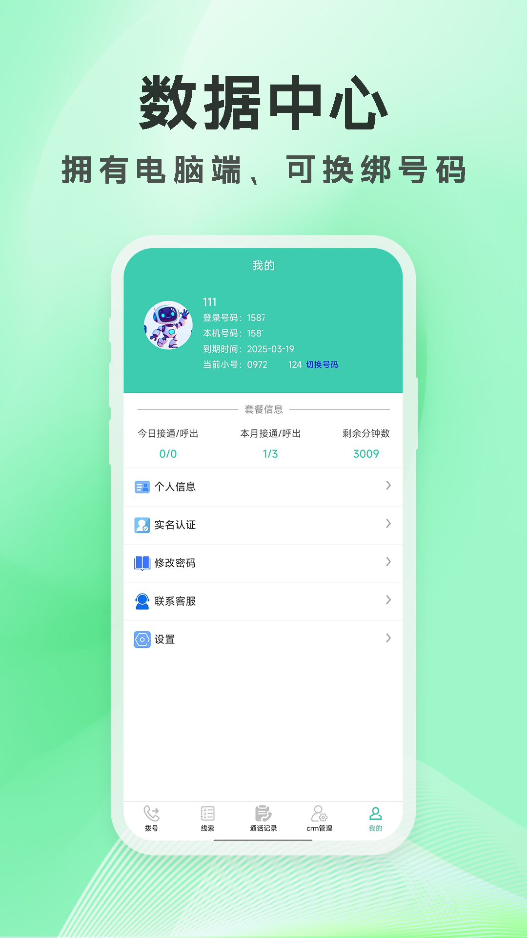 CRMEB应用市场 | 电销外呼拨号防封号销售管理系统APP