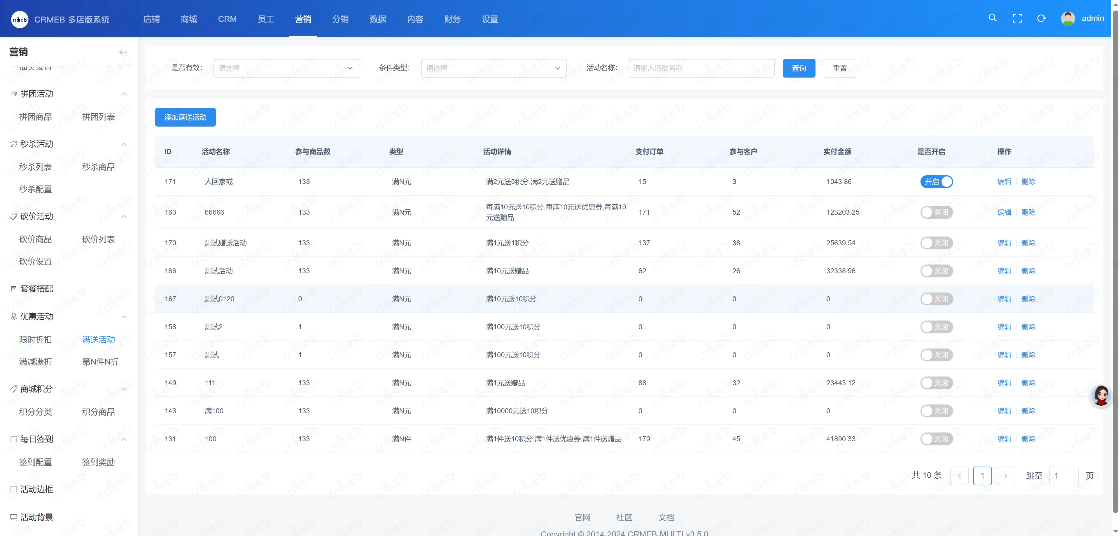 多门店系统管理后台-满送活动.png