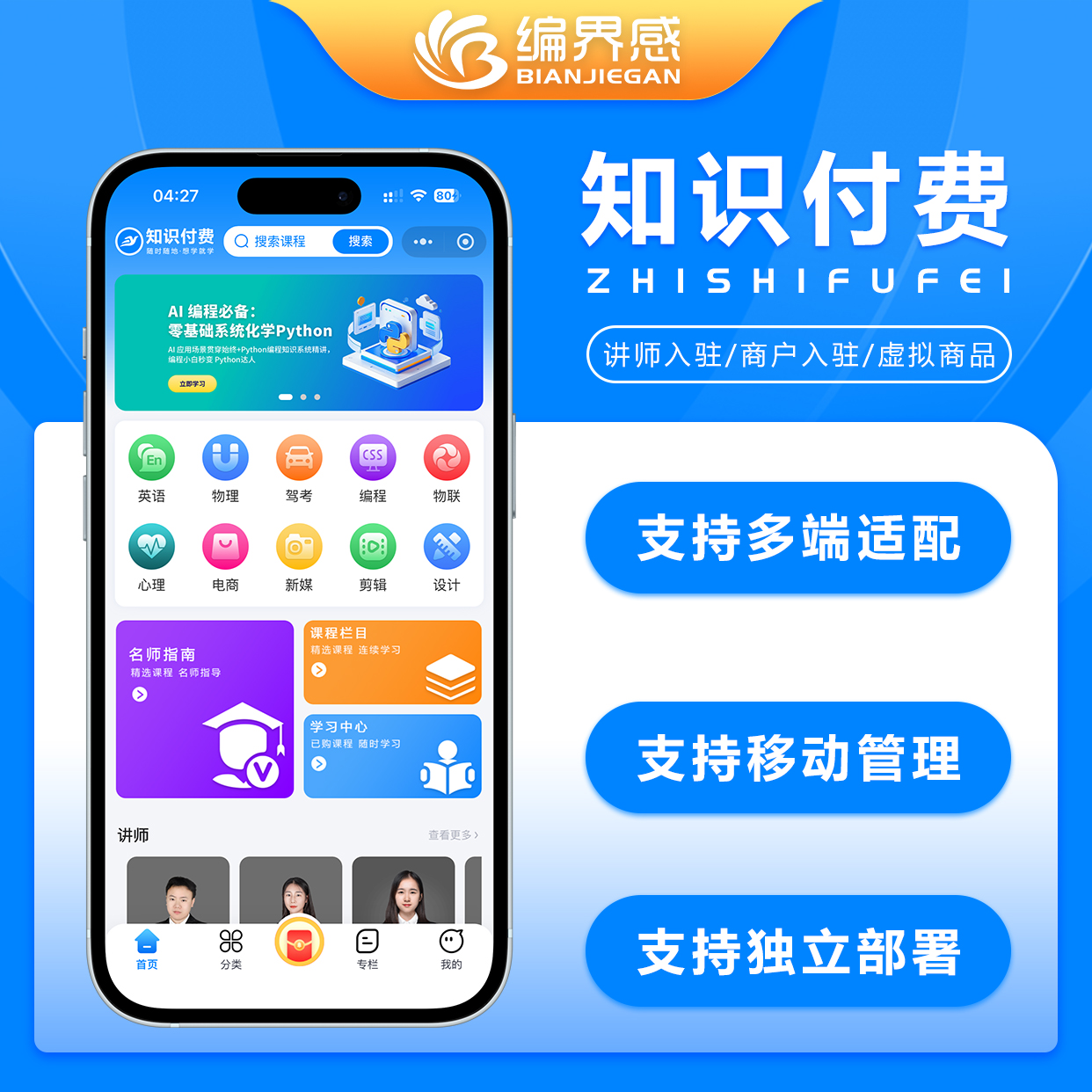 CRMEB应用市场 | 在线教育知识付费网盘音频视频课程赚钱支持分销推广支持营销活动支持DIY可视化设计