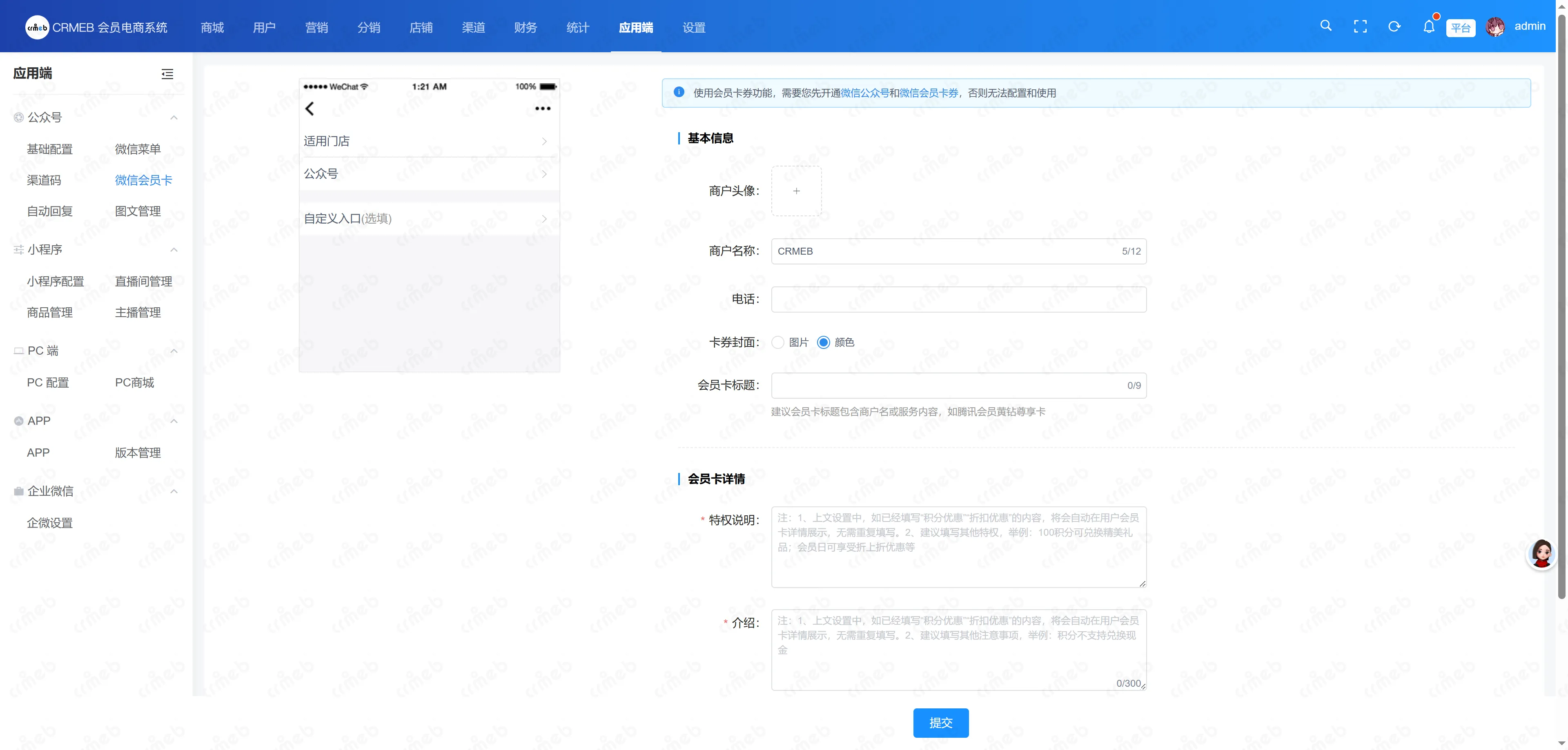 会员电商系统-微信会员卡.png