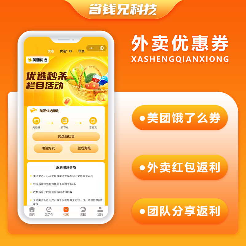 CRMEB应用市场 | 省钱兄外卖微信小程序外卖cps|外卖红包优惠券带好友返利佣金系统源美团饿了么红包