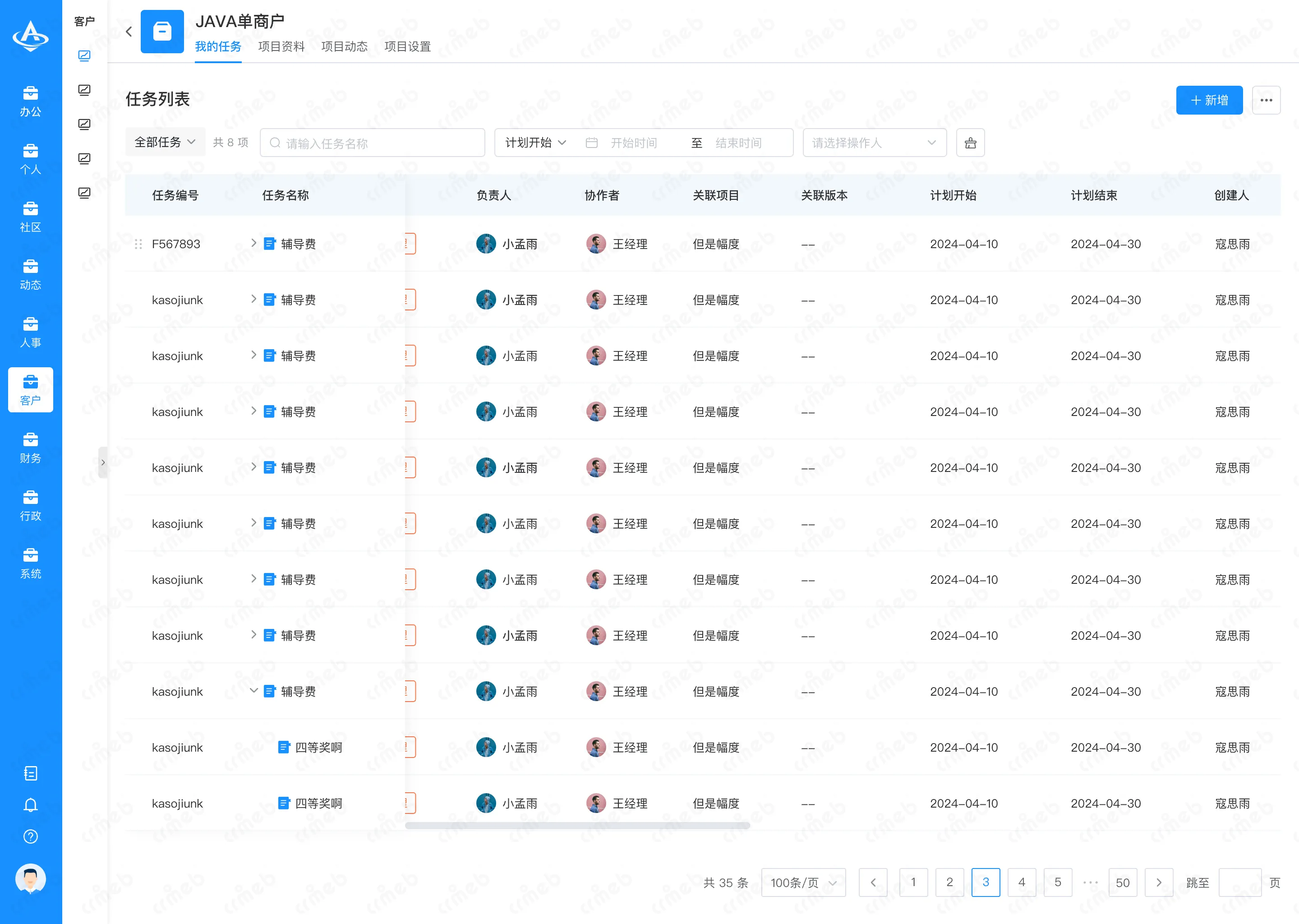 OA-PC端-我的项目-我的任务.png