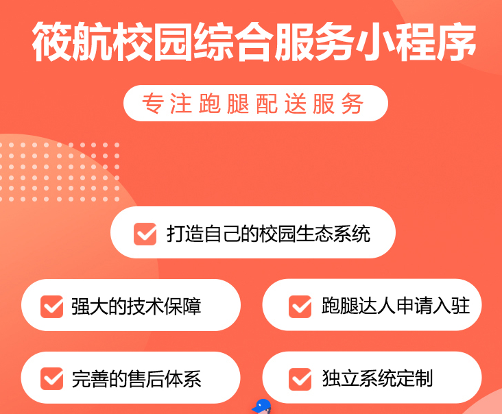 CRMEB应用市场 | 校园综合服务小程序平台校园跑腿寄取快递食堂超市万能任务二手市场圈子表白墙