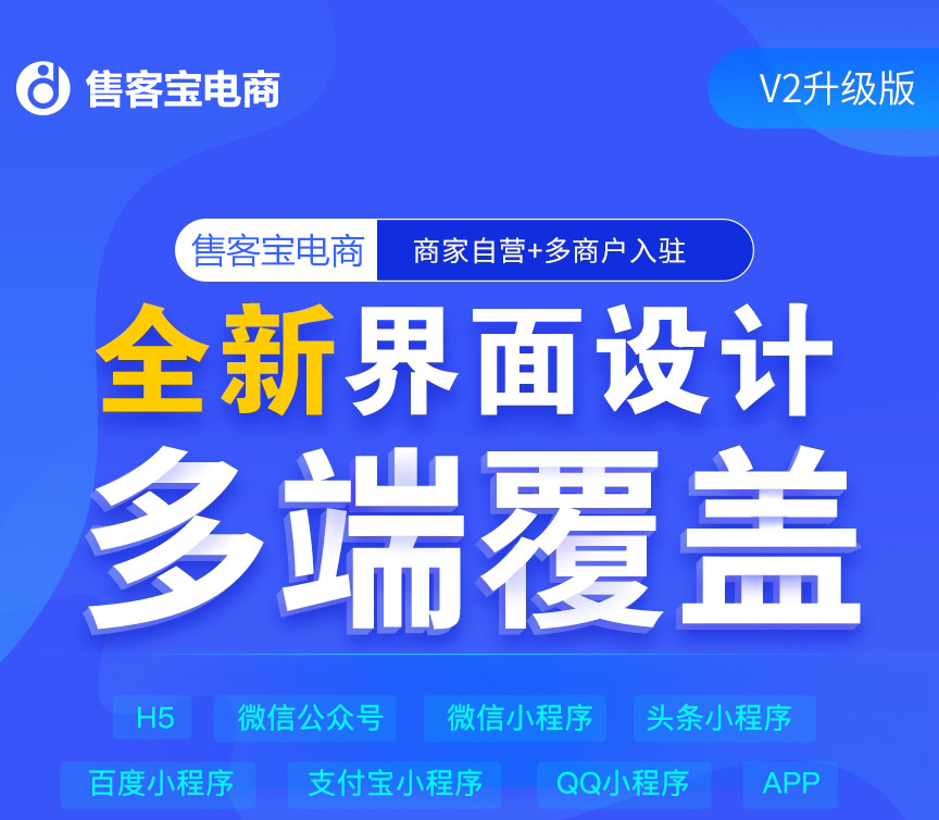 CRMEB应用市场 | 售客宝社交电商系统分销多端商城小程序拼团秒杀抽奖多商户直播微信会员卡