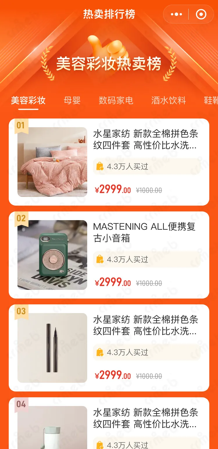 多商户PHP-移动端商城-热卖排行榜 .png