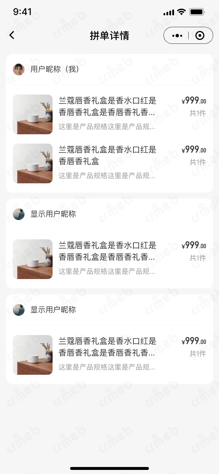 连锁多门店系统-移动端商城-拼单详情.png