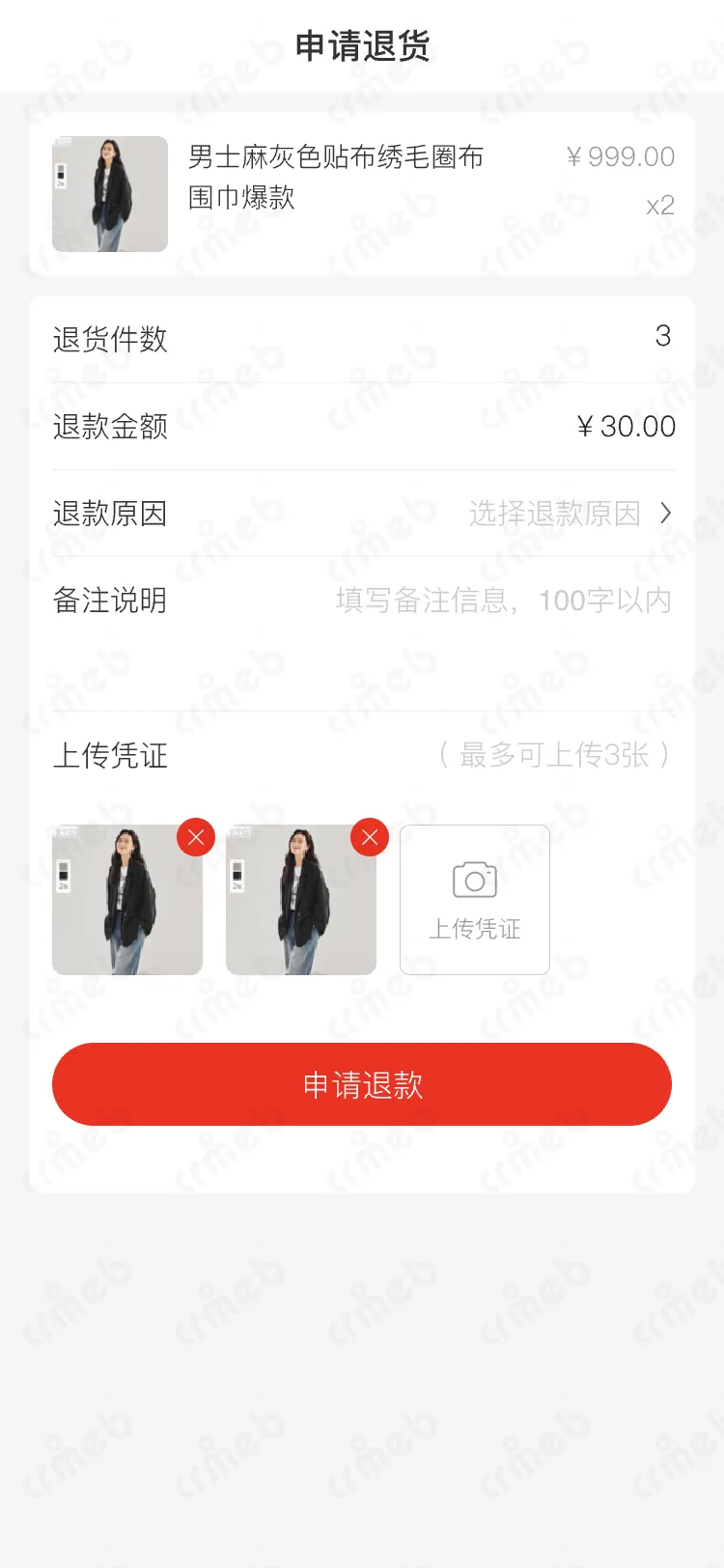 标准版java-移动端商城-申请退货.png