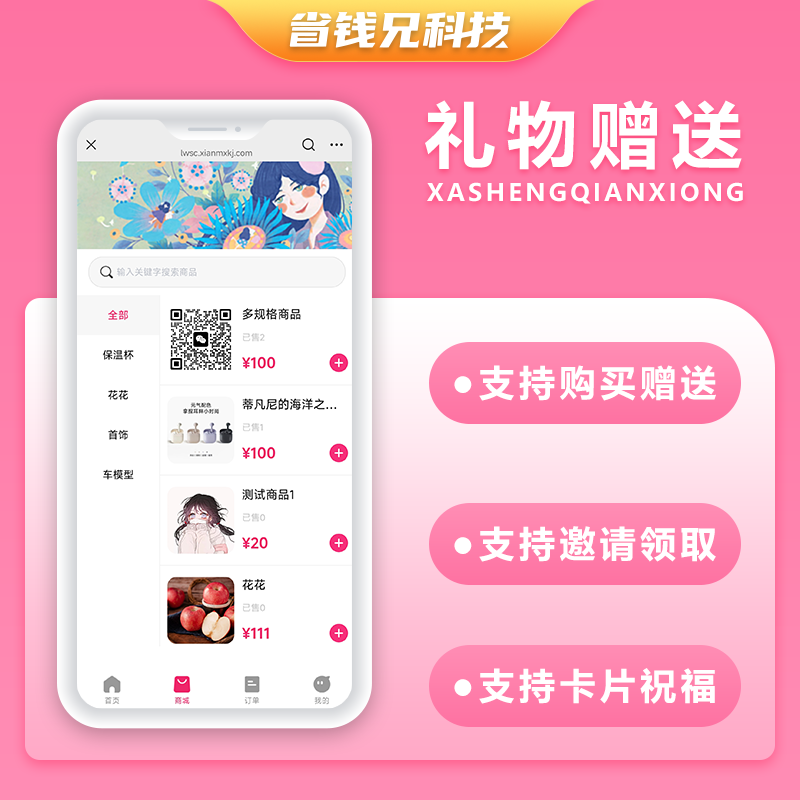 CRMEB应用市场 | 省钱兄JAVA礼物赠送系统礼物商城支持小程序＋公众号＋APP＋H5
