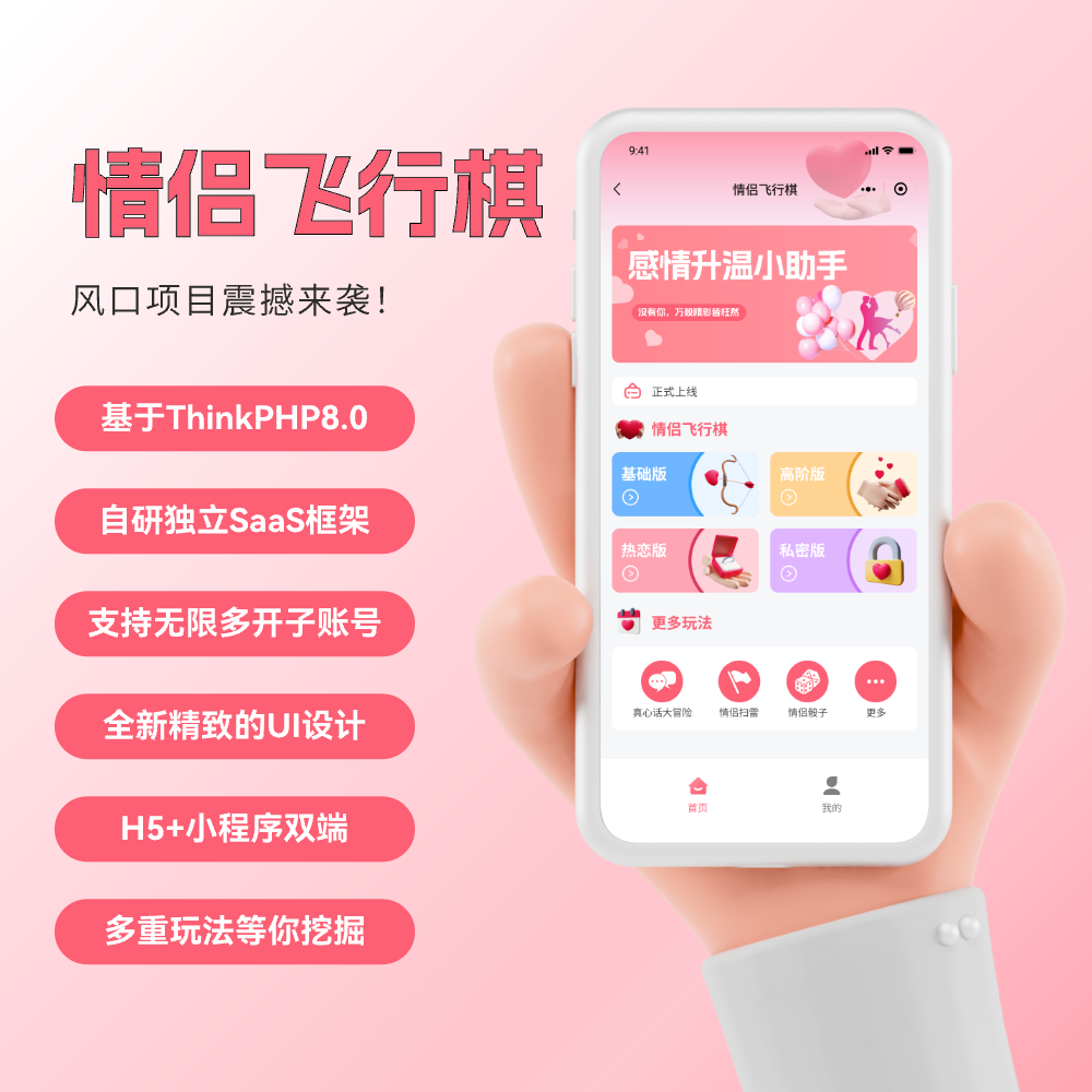 CRMEB应用市场 | 情侣飞行棋