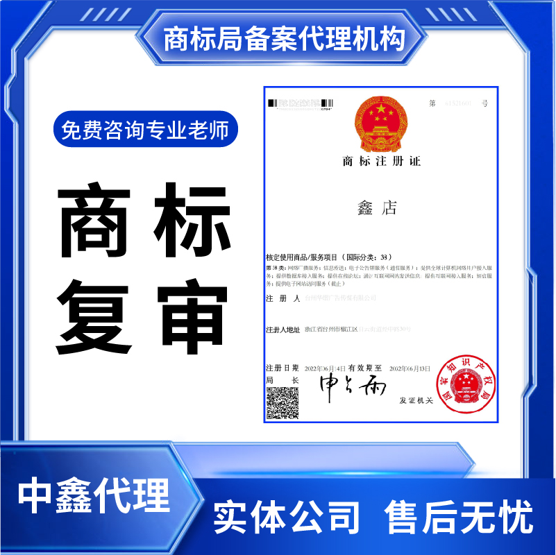 商标注册驳回复审