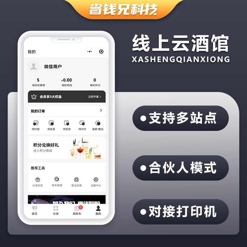 CRMEB应用市场 | 省钱兄线上云酒馆单预约系统源码小程序源码
