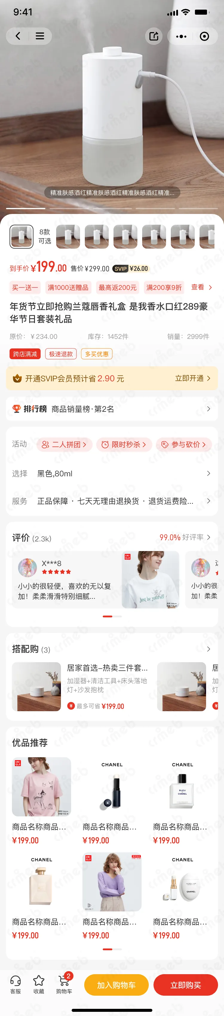 私域会员电商系统-移动端商城-商品详情.png