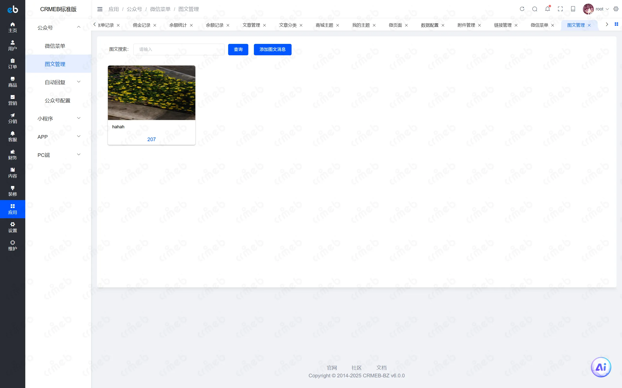PHP标准版-商户后台-图文管理.png