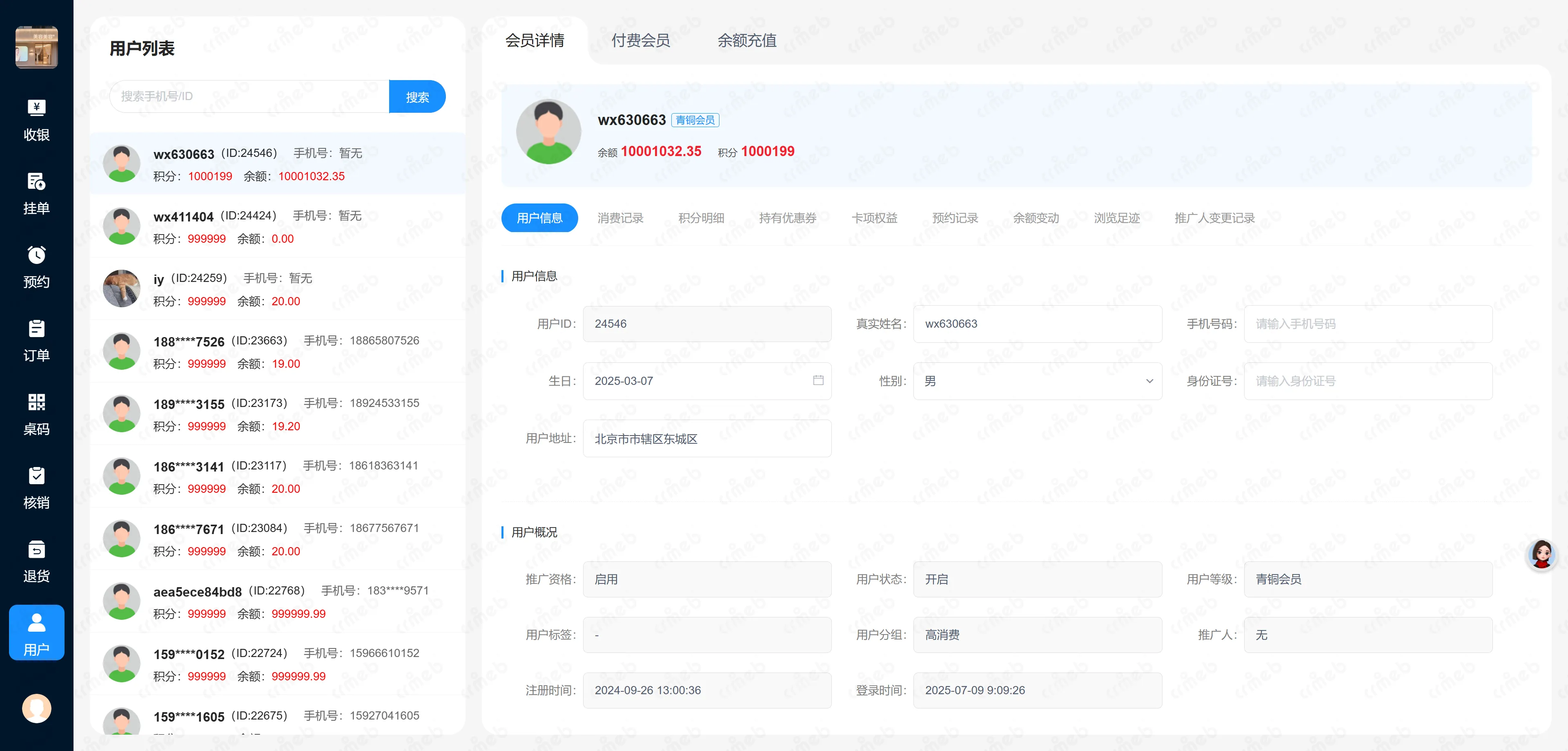 多门店系统收银台-用户列表.png