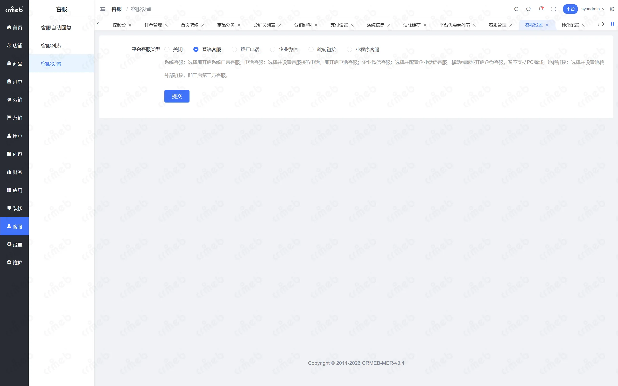 PHP多商户-平台管理后台-客户设置.png
