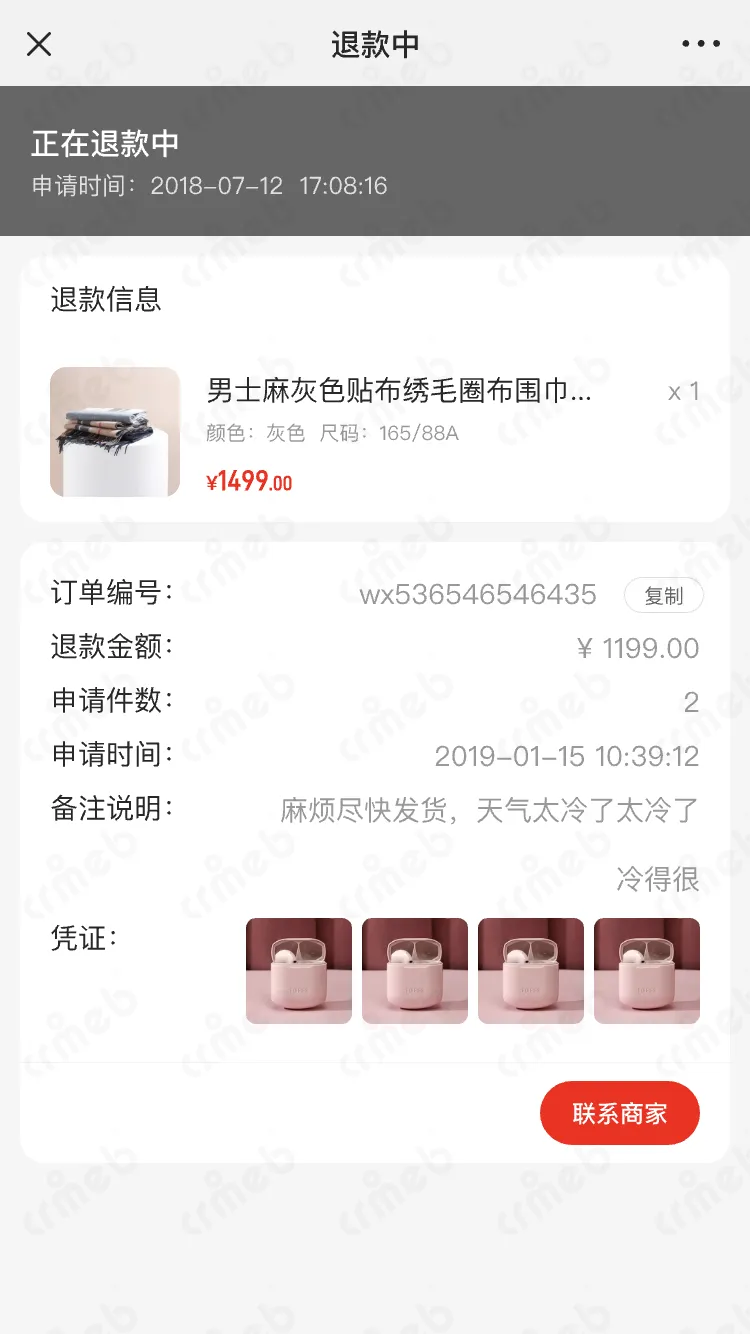 多商户PHP-移动端商城-退款中.png