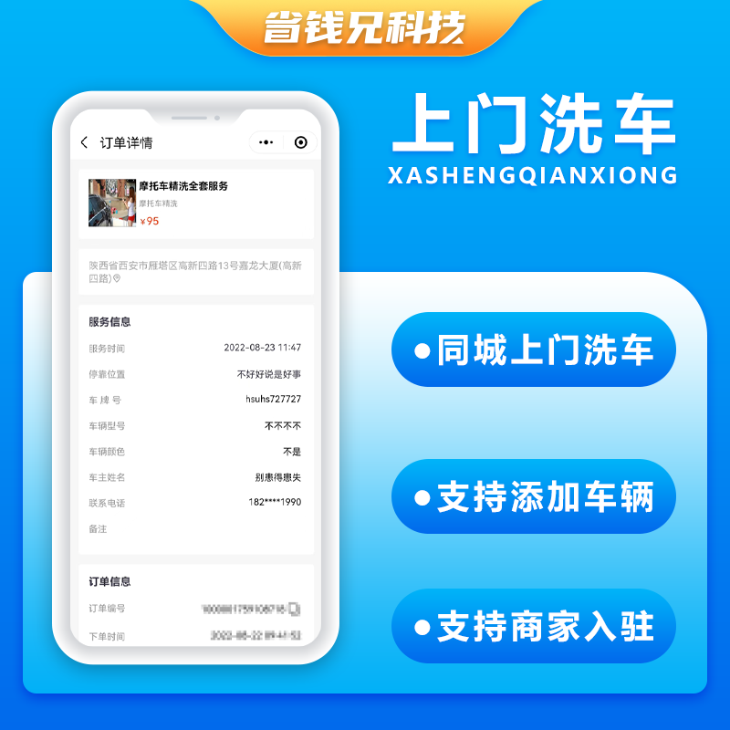 CRMEB应用市场 | 省钱兄上门洗车小程序源码上门洗车APP 小程序源码支持二次开发6.0