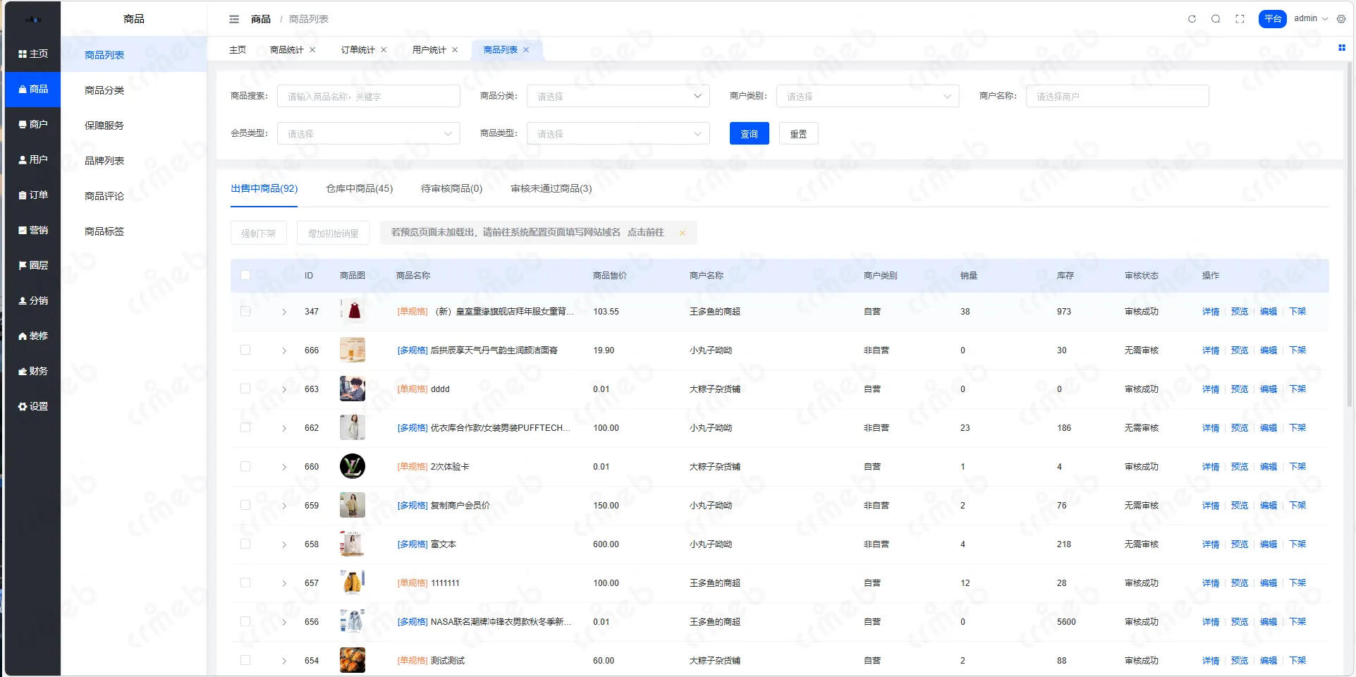 多商户JAVA-平台管理系统-商品-商品列表.png