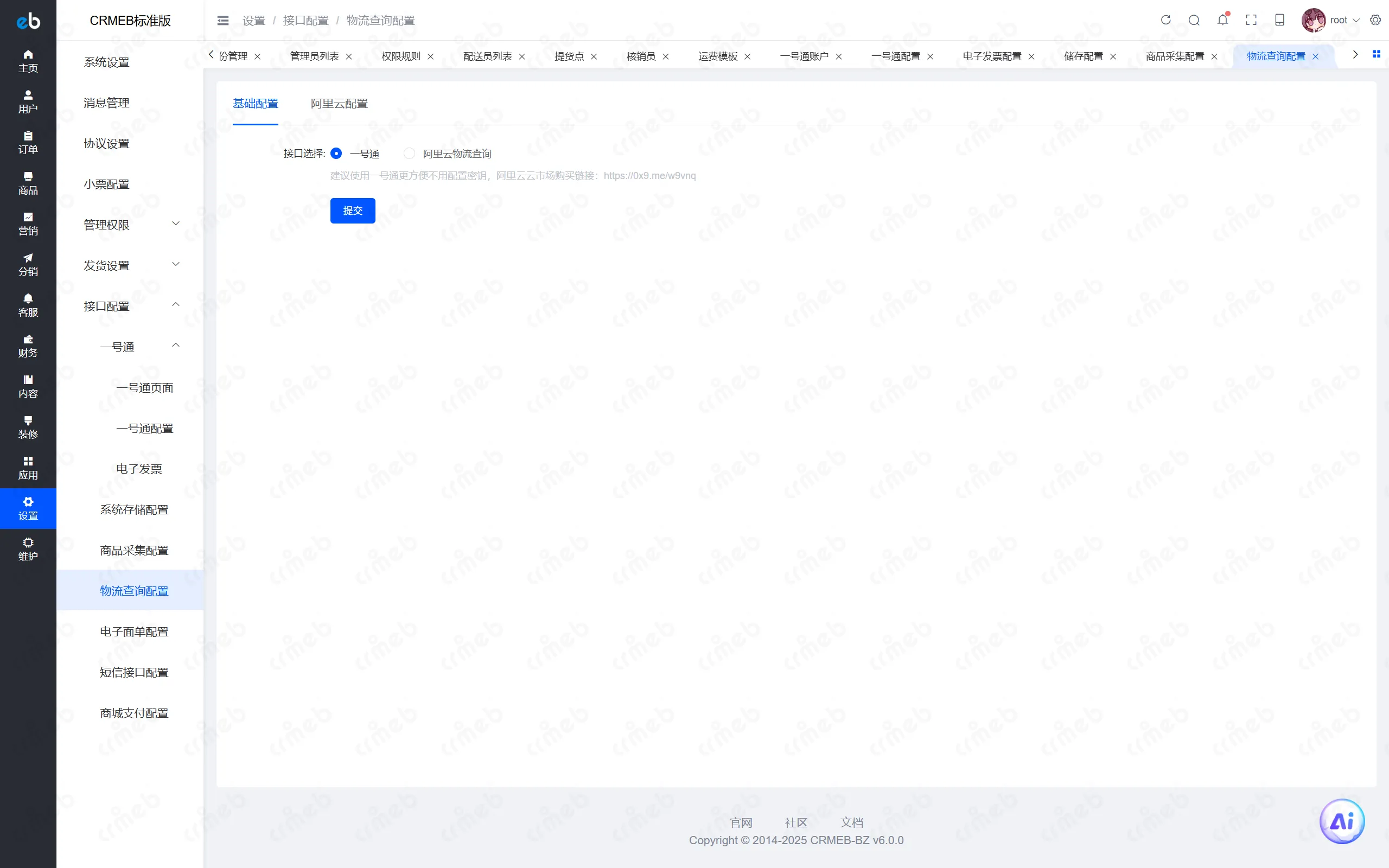 PHP标准版-商户后台-物流查询配置.png