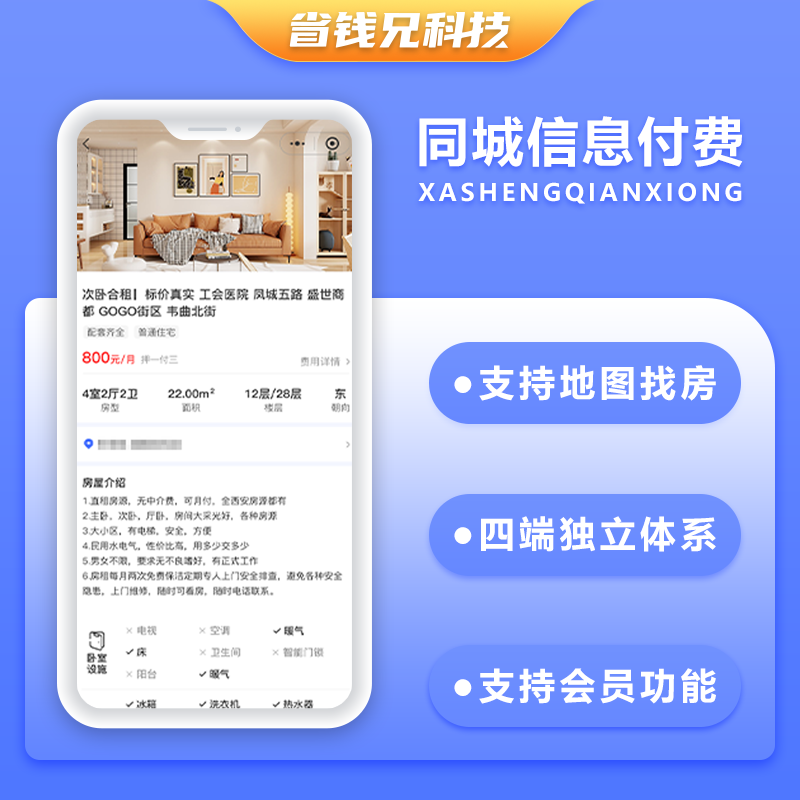 CRMEB应用市场 | 省钱兄同城信息付费系统家政服务房屋租赁房屋买卖房屋装修信息发布平台小程序APP公众号源码