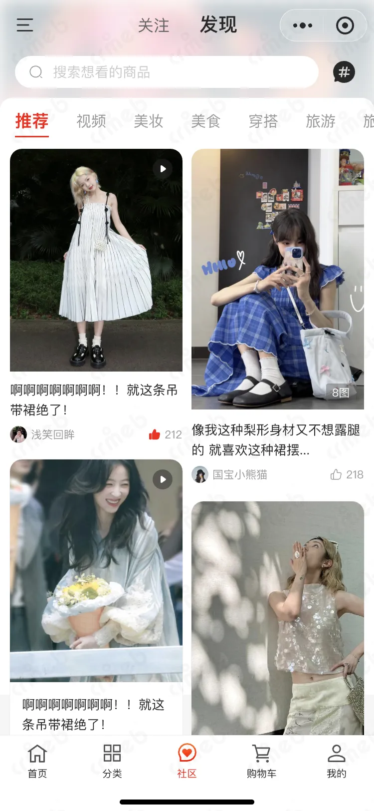 多商户PHP-移动端商城-种草社区-发现.png