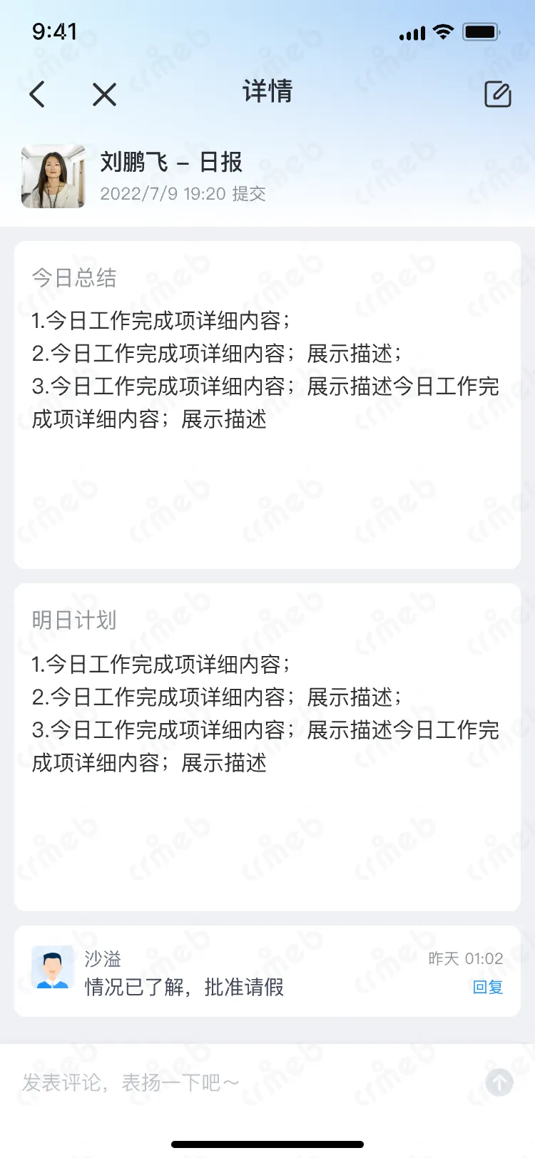 OA-移动端-日报详情.png