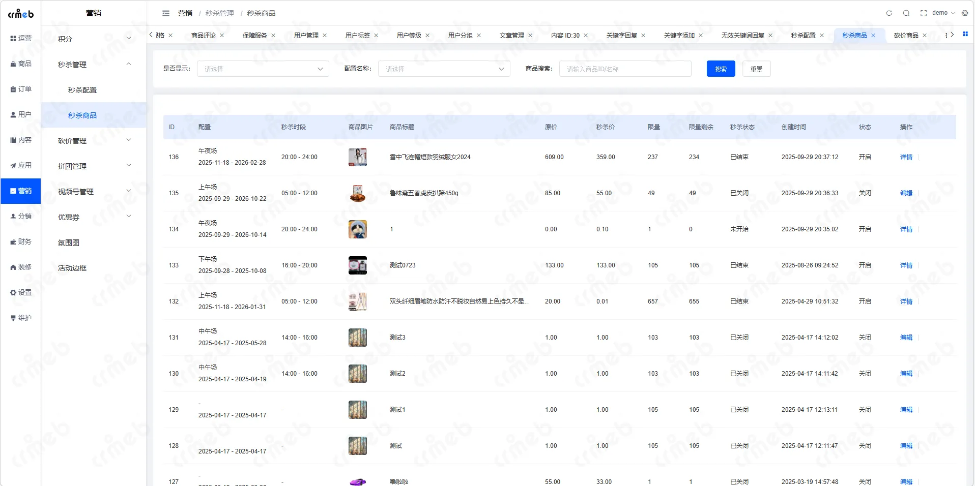 java单商户-营销-秒杀管理-秒杀商品.png