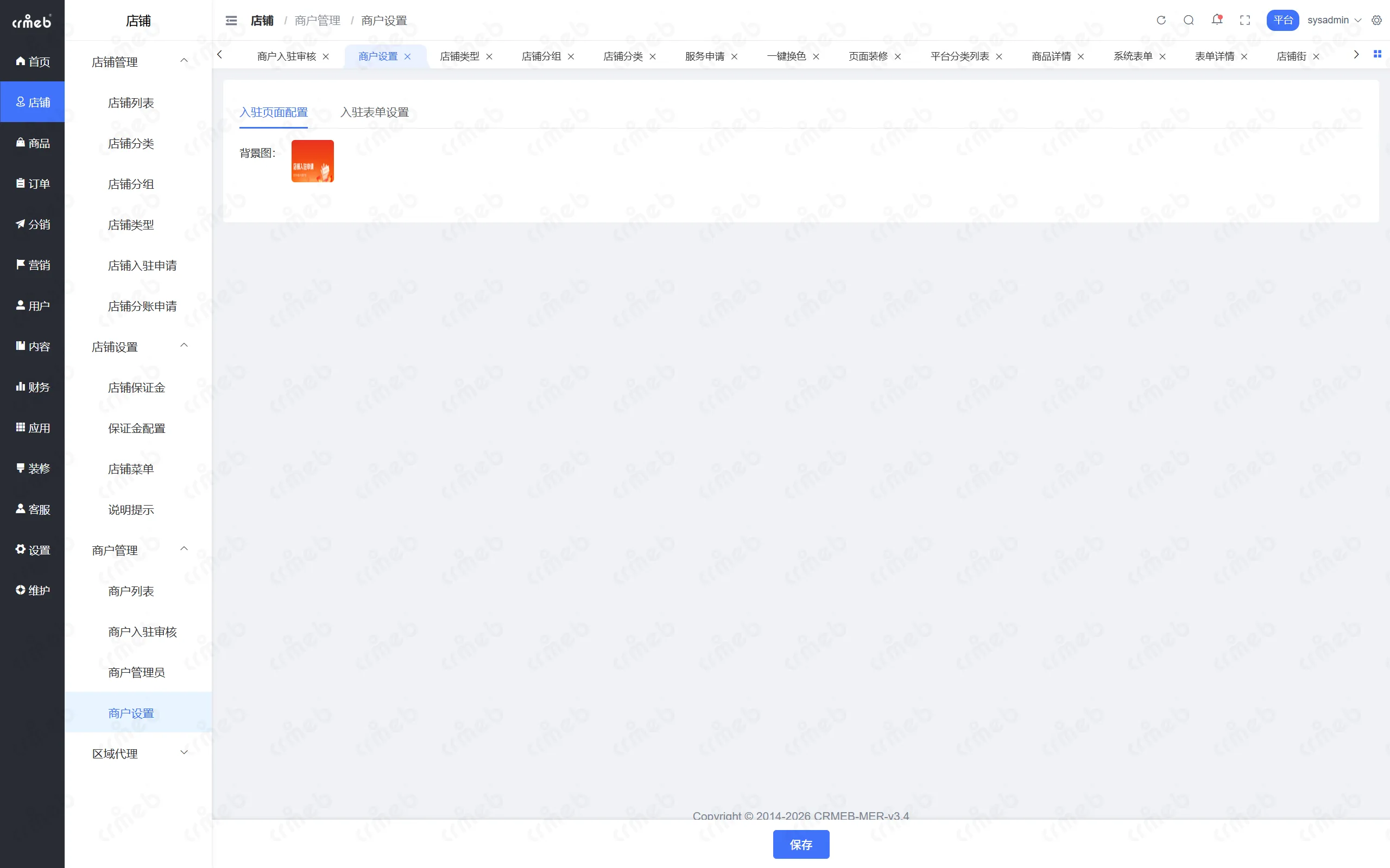 PHP多商户-平台管理后台-商户设置.png