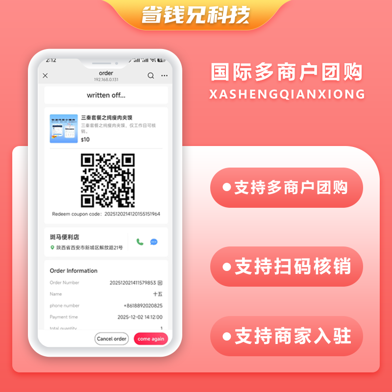 CRMEB应用市场 | 省钱兄JAVA国际版多商户团购扫码核销系统源码支持APP Android＋IOS＋H5