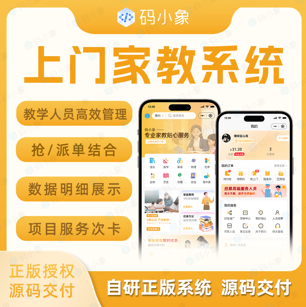 CRMEB应用市场 | 家教系统城市代理版源码，用户+教务人员+机构+城市代理多端管理，兼容多种模式产品级开发，开发者文档齐全，便于二开