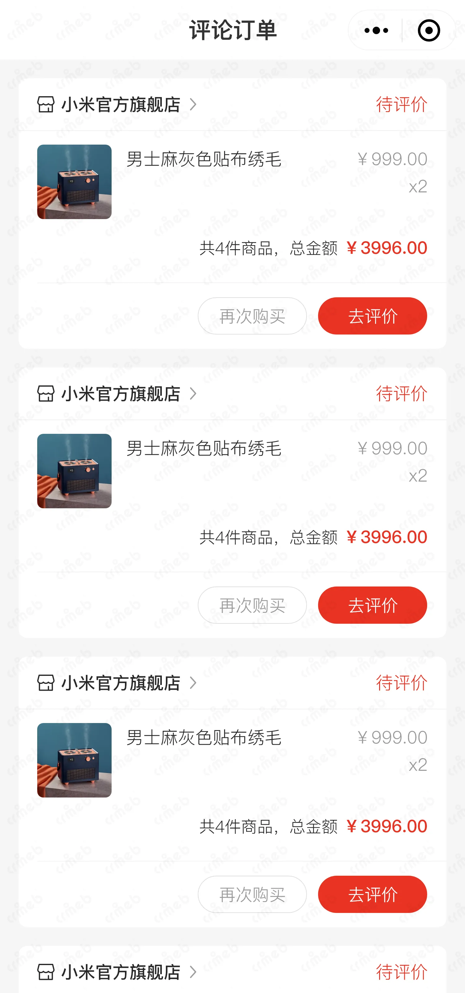 多商户JAVA-移动端商城-评论订单.png