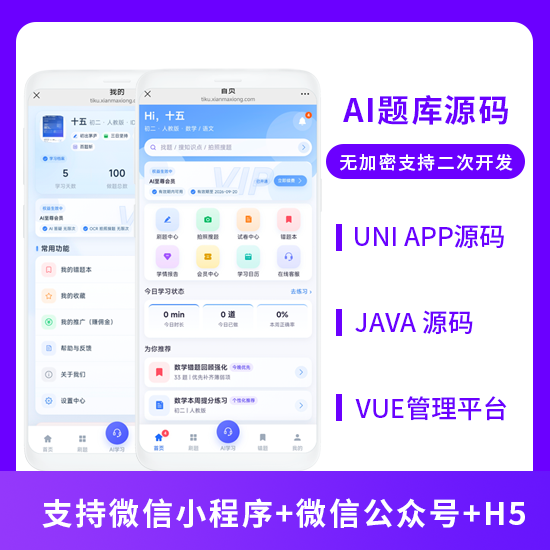 CRMEB应用市场 | 省钱兄JAVA智能题库AI题库系统源码支持小程序＋公众号＋H5