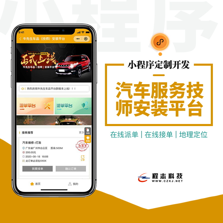 CRMEB应用市场 | 47 汽车服务技师安装平台