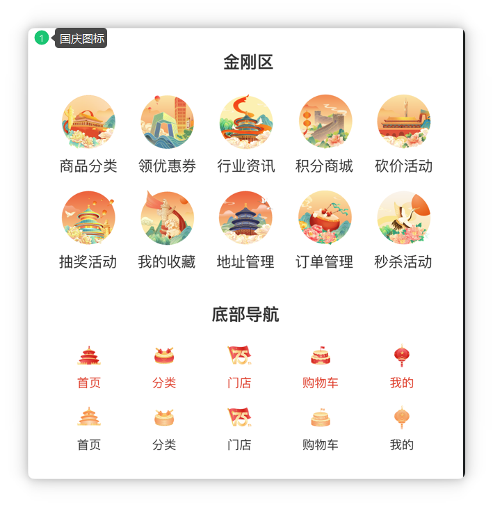 國(guó)慶圖標(biāo)預(yù)覽