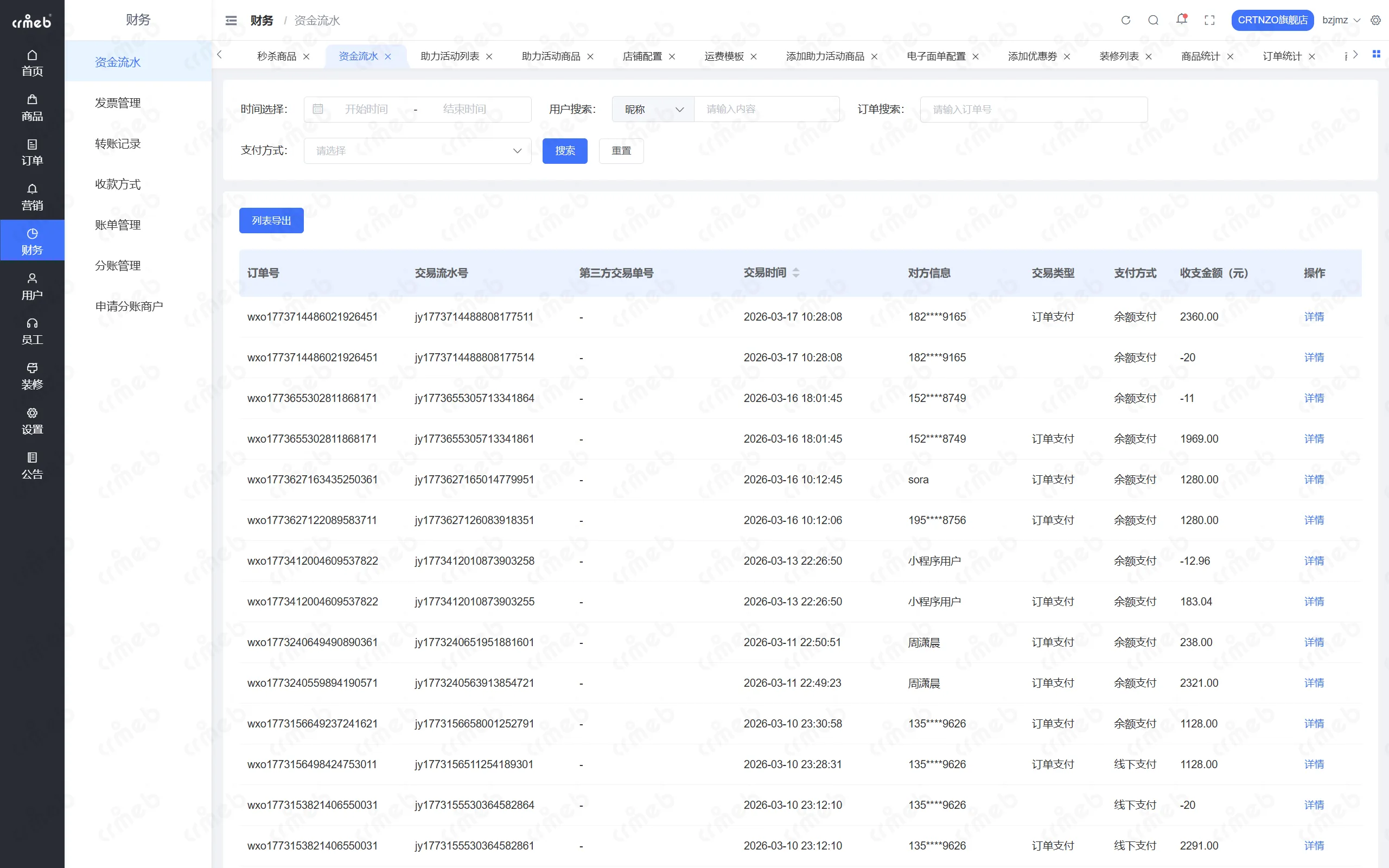 PHP多商户-店铺管理后台-资金流水.png
