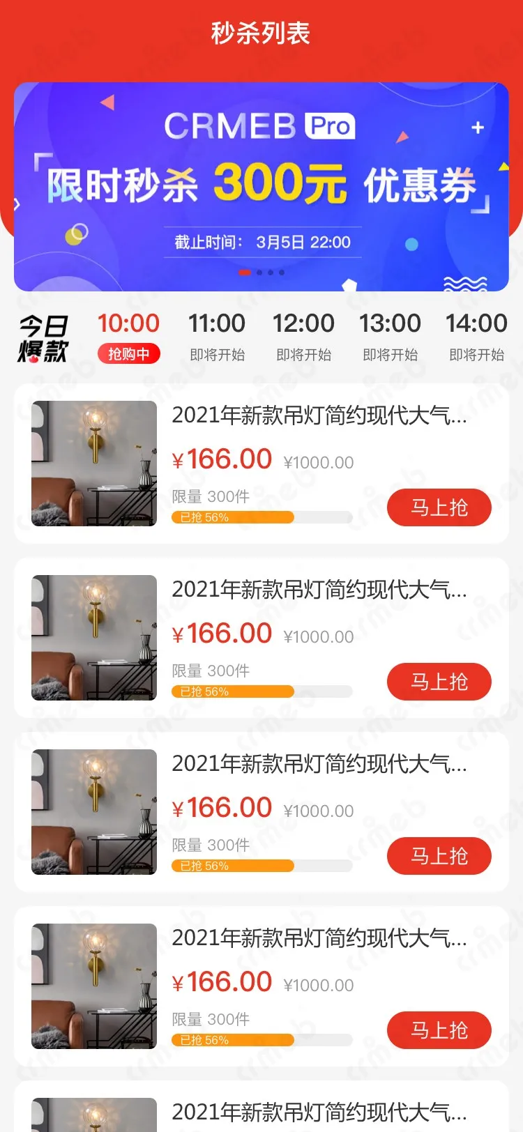 标准版PHP-移动端商城-秒杀列表.jpg