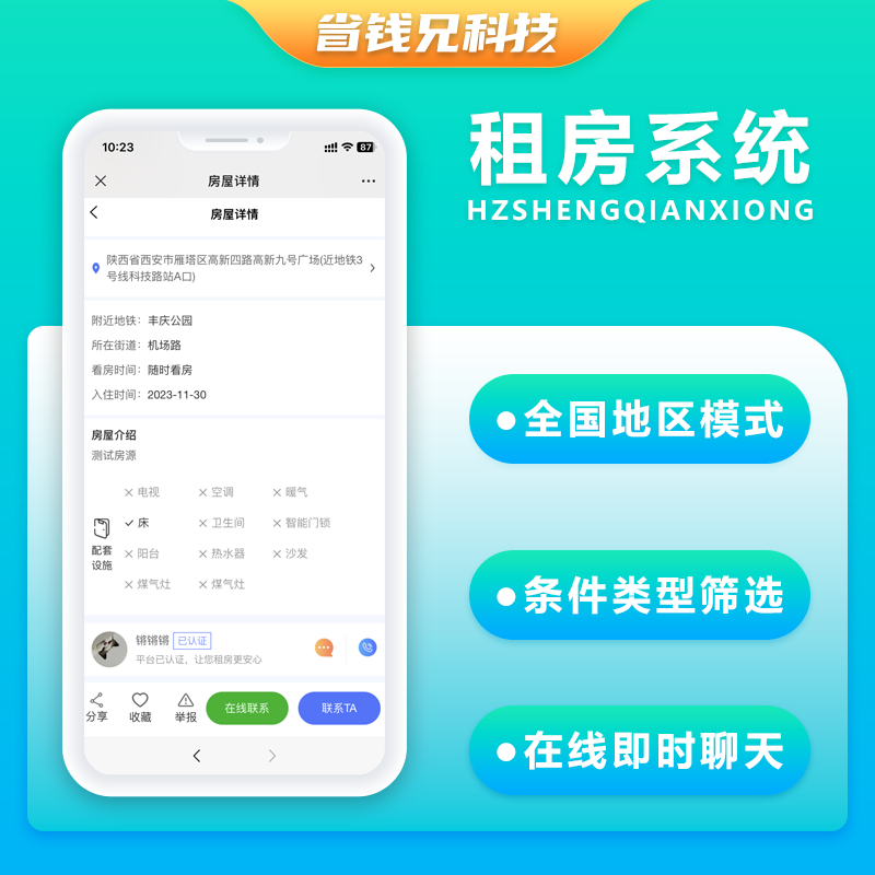 CRMEB应用市场 | 省钱兄JAVA租房系统微信小程序+H5+微信公众号+APP 源码
