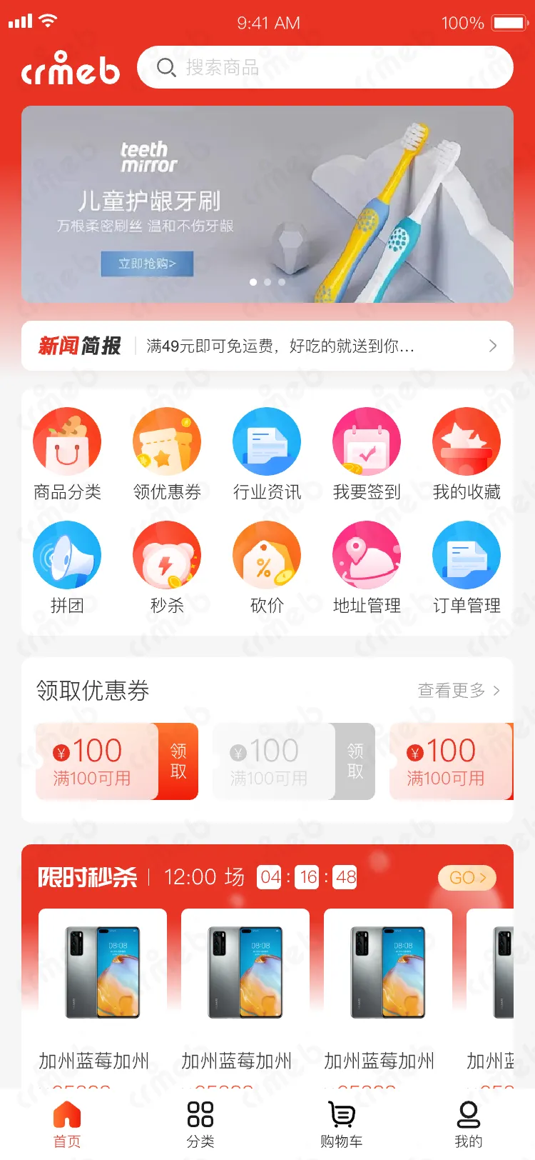 标准版java-移动端商城-Java首页-红色.png