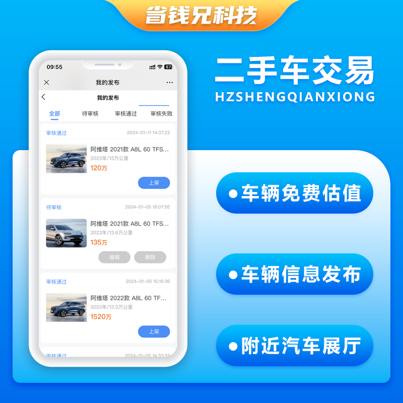 CRMEB应用市场 | 省钱兄JAVA二手车交易二手车市场系统源码