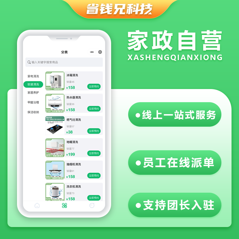 CRMEB应用市场 | 省钱兄家政自营O2O同城服务源码微信小程序源码开源家政服务源码