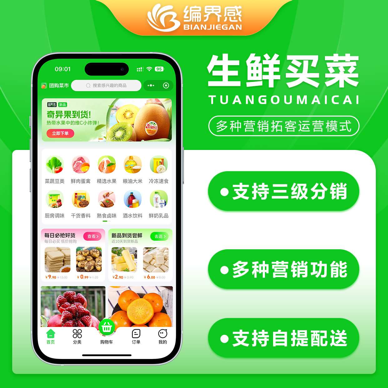 同城生鲜团购社区团购自提同城配送分销推广可视化DIY自定义页面装修设计招商入驻加盟