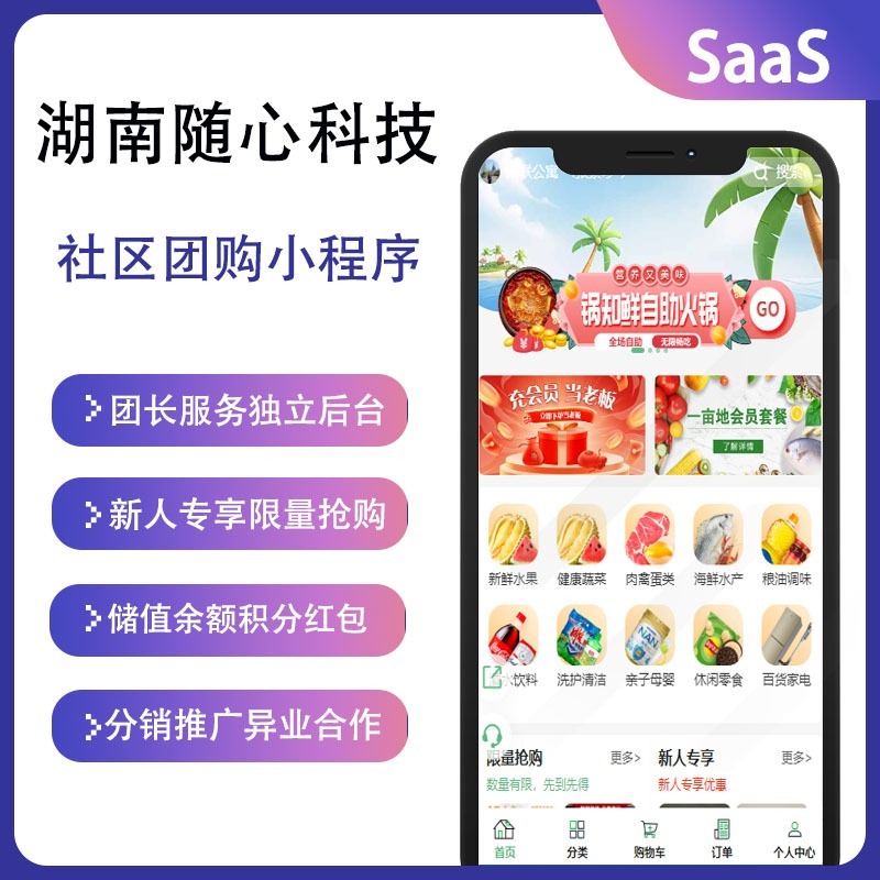 CRMEB应用市场 | 同城社区团购团长配送上门系统